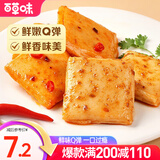 百草味 鱼豆腐185g 豆干小零食麻辣儿时豆腐干辣MJ 香辣味