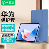 毕亚兹适用2025/24款华为matepad 11.5S保护套 华为平板电脑青春保护壳 智能休眠全包不伤机PB522-薰衣草