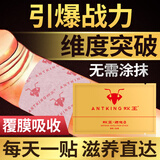 蚁王男士淫羊藿JJ外用正品可搭男性阴茎变大粗硬二次海绵体发育修复膏 进化贴 一盒基础 淫羊藿中药材熬制又大又粗又硬