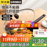 炊大皇炒锅易洁平底不粘锅少油烟炒菜锅32cm电磁炉通用绮丽二代B50069H