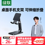 绿联手机支架 桌面折叠升降平板ipad支架懒人床头直播阅读追剧多功能小巧便捷伸缩支架适用iPhone17/16