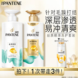 潘婷氨基酸洗发水丝质顺滑洗500g+护500g+洗80g柔顺蓬松洗头膏