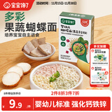 宝宝馋了婴幼儿蝴蝶面果蔬多谷物味160g 辅食面条无添加盐儿童面