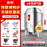 劲恒 燃气烤鸭炉煤气液化气天然气商用不锈钢木炭烧鸭炉烤鸡炉烤鹅炉 1米宽1.0厚-燃气-无缝底