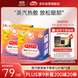 花王（KAO）美舒律蒸汽眼罩/热敷贴柚子香12片*2 睡眠贴进口清香淡雅