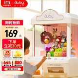 澳贝（auby）抓娃娃机儿童超大号扭蛋机3-6岁夹娃娃公仔玩具男女孩周岁礼物