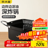 炊大皇油炸锅+沥油架 20cm日式天妇罗 不粘锅平底锅铁锅 奶锅小汤锅