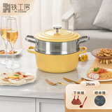 铁工房 珐琅蒸锅铸铁微压炖锅单层蒸锅家用汤锅不粘搪瓷煮粥锅 珐琅锅+蒸屉（香草黄） 26cm