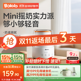 波咯咯（bololo）温奶器摇奶器一体二合一婴儿无水暖奶器奶瓶热奶器自动冲奶机 【Mini款】Plus同款摇奶系统/奶粉喂养首选/保温/轻音