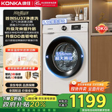 康佳10KG滚筒全自动家用洗衣机 556大筒径DD直驱变频 家电国家补贴20% 以旧换新送装一体KGY100-J1216D