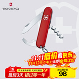 维氏瑞士军刀侍应生9项多功能水果刀刀折叠刀红色0.3303