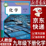 【新华书店正版】2026中考提前预习9九年级下册化学书课本人教版初三3下册初中9年级下册化学书课本2025新版教材教科书9九下化学人教版人民教育出版社九年级下册化学人教版 【备战中考】九年级下册化学课