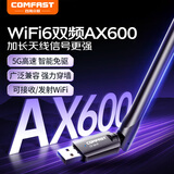 COMFAST CF-941F USB免驱动WiFi6无线网卡 台式机笔记本电脑外置wifi接收发射器 高增益天线 兼容多系统