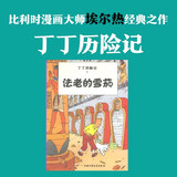 新版丁丁历险记·大16开：法老的雪茄 儿童文学读物 小学生课外阅读故事书 儿童年货节送礼