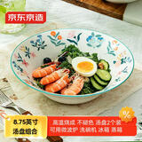 京东京造 美式餐具套装 盘子碟子乔迁之喜陶瓷汤盘 田园系列 8.75英寸*2