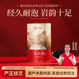 武夷山大红袍福运昌乌龙茶福到万里武夷岩茶正岩大红袍一级250g中火罐装茶叶