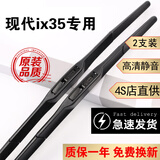 京太北京现代ix35雨刮器原装18/19款ix35雨刮10-15现代ix35前后雨刷器 10款至16款 现代ix35【前雨刮+后雨刮】