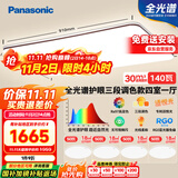 松下（Panasonic）吸顶灯全光谱大功率超薄护眼客厅灯三段调色款四室一厅【包安装】
