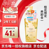 高丝（KOSE）温和卸妆液240ml/瓶桂花香 限定卸妆油干湿两用清洁生日礼物男女