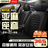 CEENKO汽车四季通用亚麻座椅套大众朗逸速腾途观L宝来途岳polo探岳迈腾