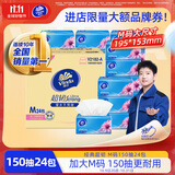 维达（Vinda）抽纸【孙颖莎推荐】超韧3层150抽*24包M码 纸巾卫生纸 餐巾纸整箱