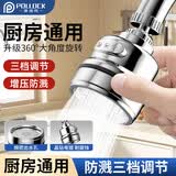 波洛克（Pollock）水龙头延伸器厨房万能转接头防溅增压喷头起泡器三档调节HP031