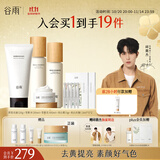 谷雨光果甘草雪肌水乳套装护肤品套装补水保湿提亮肤色水乳中秋礼物 提亮5件套：洁水乳霜次抛精华