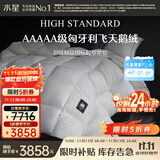 水星家纺羽绒被95%白鹅绒被子冬季加厚冬被芯双人羽绒被220cm×240cm1200g