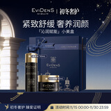 EVIDENS DE BEAUTE伊菲丹「沁润赋能」小美盒
