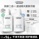欧莱雅男士氨基酸洁面乳185ml*2套装控油保湿洗面奶去角质护肤品礼物