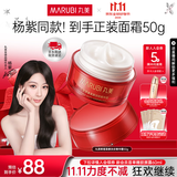 丸美（MARUBI）大红瓶面霜 抗皱紧致淡纹补水保湿乳液面霜女士护肤品 生日礼物女 【杨紫推荐】大红瓶面霜50g