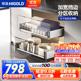 悍高（HIGOLD） 厨房橱柜拉篮碗架抽屉式碗篮加厚304不锈钢底板调味篮双层碗碟篮 800柜2层-PDL3.0系列套装【】