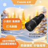 佳能（Canon）RF600mm F11 IS STM 超远摄定焦镜头 微单镜头
