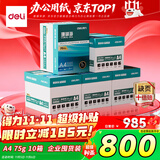 得力（deli）【10箱囤货装】珊瑚海A4打印纸 75g500张*5包一箱 双面打印 加厚复印纸 ZF369