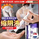 ASTACURE女性私密凝胶保养水润紧致私处紧缩粉嫩缩阴丹液同房医用护理产品