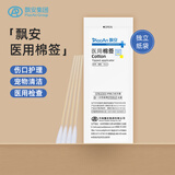 飘安（piaoan）一次性棉签医用无菌竹棒签清洁消毒单头棉签 10cm4支/袋【2000支】