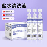 晨业 生理性盐水小支0.9%氯化钠盐水清洗液液体15ml非洗鼻 【无菌级】盐水15毫升×20支