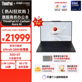 ThinkPad【国家补贴20%】X1 Carbon Aura AI 2025酷睿Ultra9-288V 全互联商务办公笔记本电脑32G 2T 专业版