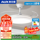 奥克斯（AUX）2025隐形风扇灯家用变频客厅吊扇灯餐厅一体大风力卧室风扇吊灯 36寸白色-变频-(遥控)