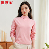 恒源祥100%纯羊毛衫女套头高领针织衫秋冬新款纯色百搭女士打底毛衣 晶粉 L 170