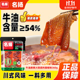 名揚名扬牛油火锅底料麻辣藤椒味360g(90g*4袋)冒菜串串麻辣烫香锅