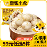 皇家小虎【59元任选5件】烤肠蛋挞手抓饼烧麦生煎包鸡肉卷馅饼锅盔面点1 老面发酵 | 梅干菜小笼包400g