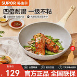 苏泊尔（SUPOR）平底锅不粘锅麦饭石色煎锅早餐锅电磁炉通用辅食锅煎蛋煎饼锅具 28CM加深平底锅（3-5人适用）