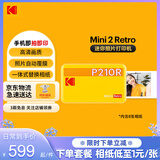 KODAK Mini2 Retro照片打印机 家用便携口袋迷你小型手机蓝牙无线热升华相片冲印 节日礼物结婚生日送礼 黄色标配（含8张相纸）