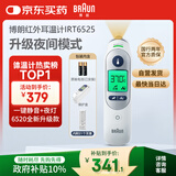 博朗（BRAUN）耳温计IRT6525耳温枪电子体温计宝宝婴儿老人体温枪医用测温度计