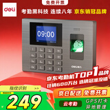 得力智能云考勤机 指纹打卡考勤机 wifi联网 远程在线管理 实时查看考勤 异地多店管理 考勤机3960CSE