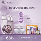 阿芙（AFU）极光玫瑰美白淡斑精华水乳护肤套装面部匀净透亮送礼物 【直播全家桶礼盒】水150+乳120+玫瑰丸80+面霜50