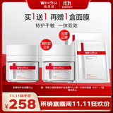 薇诺娜舒缓特护滋润霜50g修护补水保湿乳液面霜护肤品