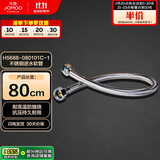 九牧（JOMOO）不锈钢金属冷热进水马桶热水器软管80cm H5688-080101C-1