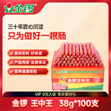 金锣 王中王 火腿肠 38g*100支装节日礼品（整箱装）
